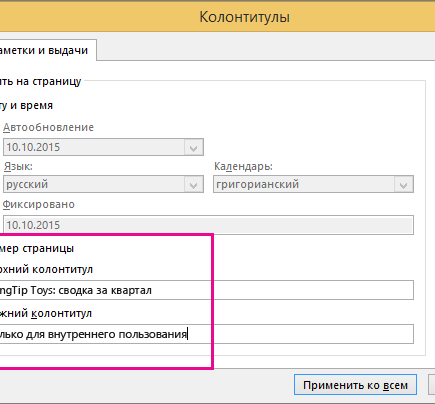 Скриншот панели настроек презентации в PowerPoint