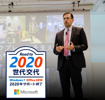 Road to 2020 ～ IT の最新化に向けて ～
