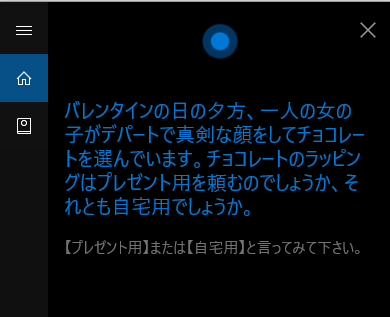 Cortanaが語る物語の行方は？