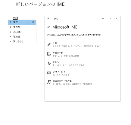 新しい IME