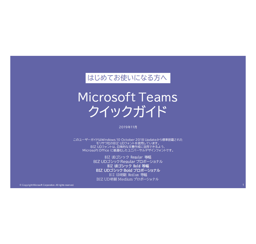 Teamsクイックガイド