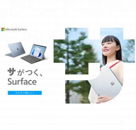 サがつく、Surface