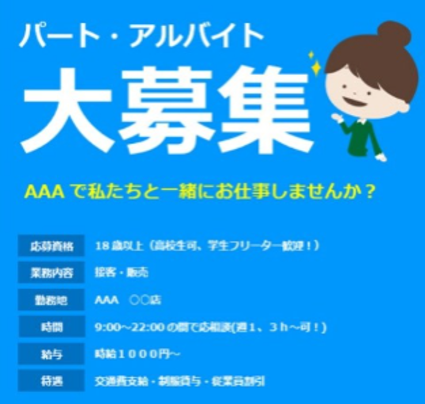 募集チラシ (求人・サークル)
