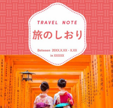 RETRIP 監修 旅のしおり