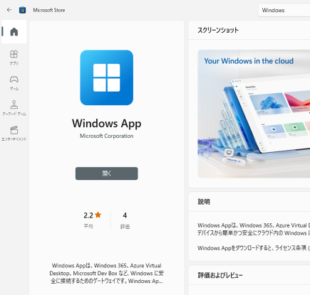 Windows Appsのお知らせ