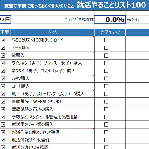 マイナビ 就活 最強テンプレート