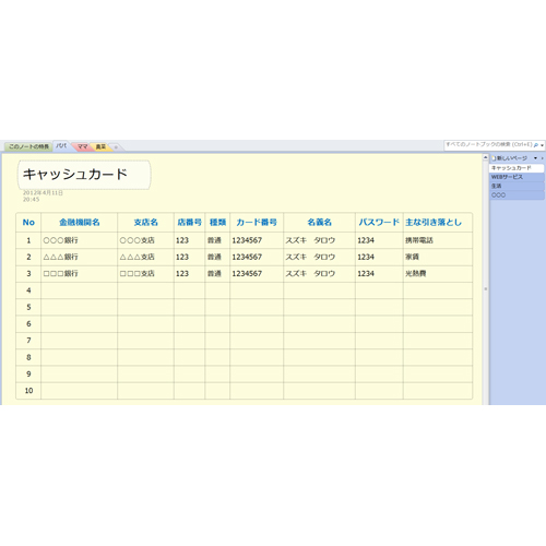パスワード管理ノート