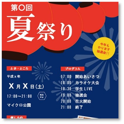 夏祭りチラシ (プログラム)