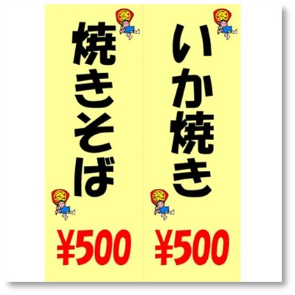 POP (祭り・出店)