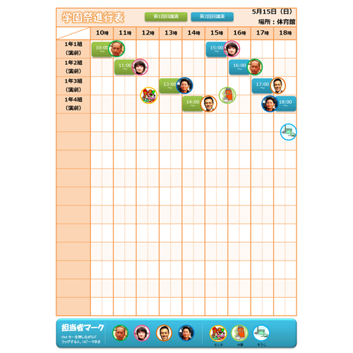 スケジュール管理表 (学園祭・文化祭)