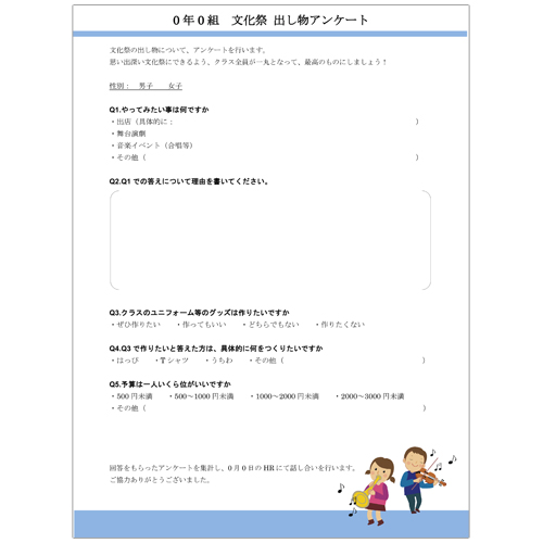 文化祭アンケート用紙