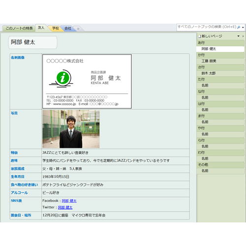 名刺管理ノート