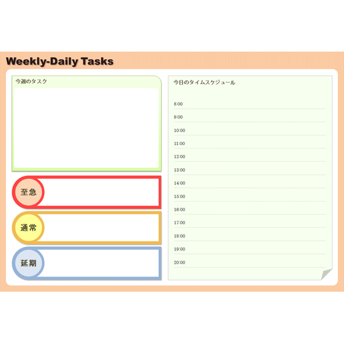 ビジネス タスク管理表