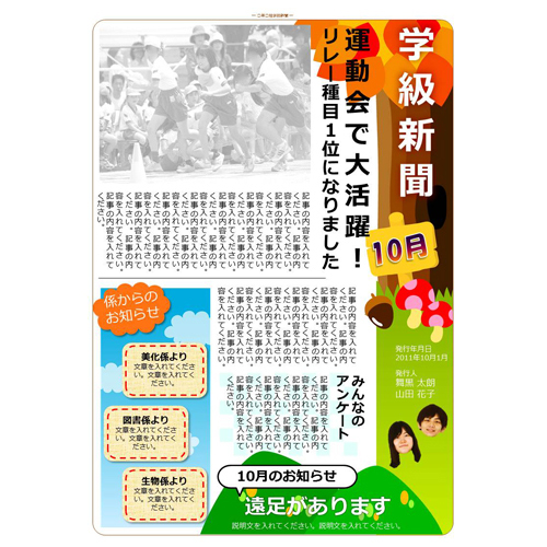学級新聞 (紅葉)