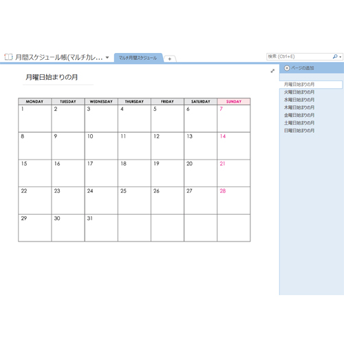 月間スケジュール帳