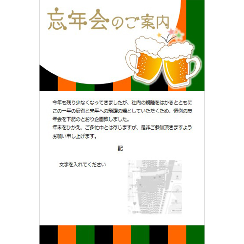 案内ハガキ (忘年会)