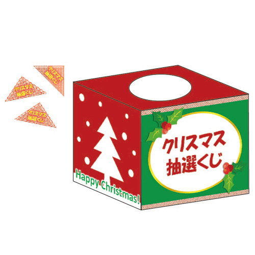 抽選ボックス (クリスマス)