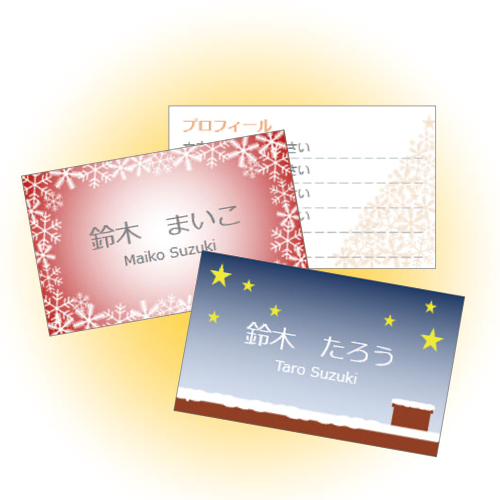 名札 (クリスマス)