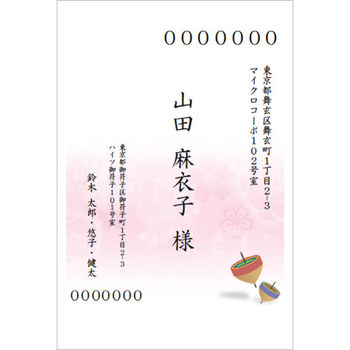 年賀状 (宛名面デザイン・縦)