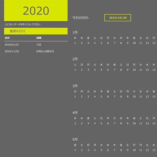 年間カレンダー
