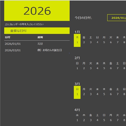 年間カレンダー
