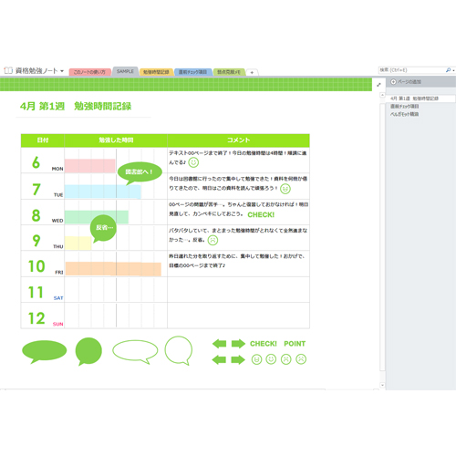 資格勉強ノート