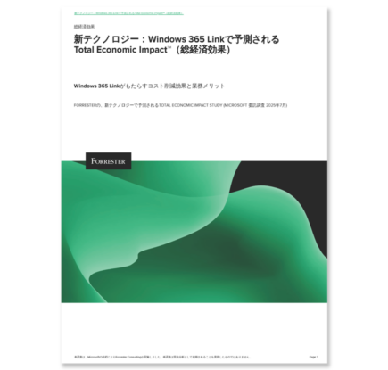 新テクノロジー：Windows 365 Linkで予測されるTotal Economic Impactの表紙