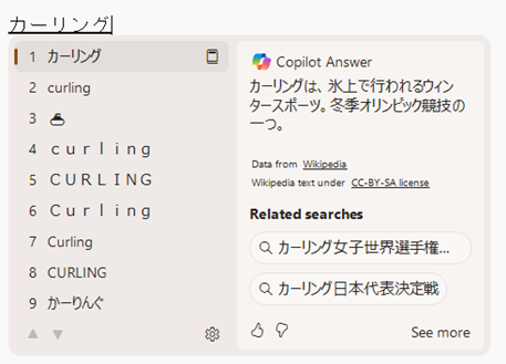 Copilot Answer ウィンドウの関連検索