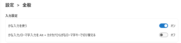 Copilot Keyboard はかな入力に対応しました
