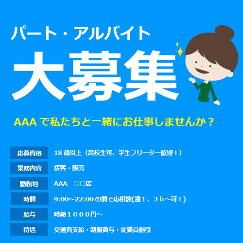 募集チラシ (求人・サークル)