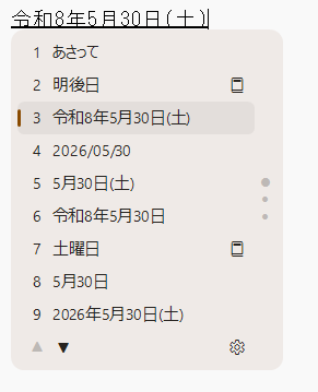 日付入力機能