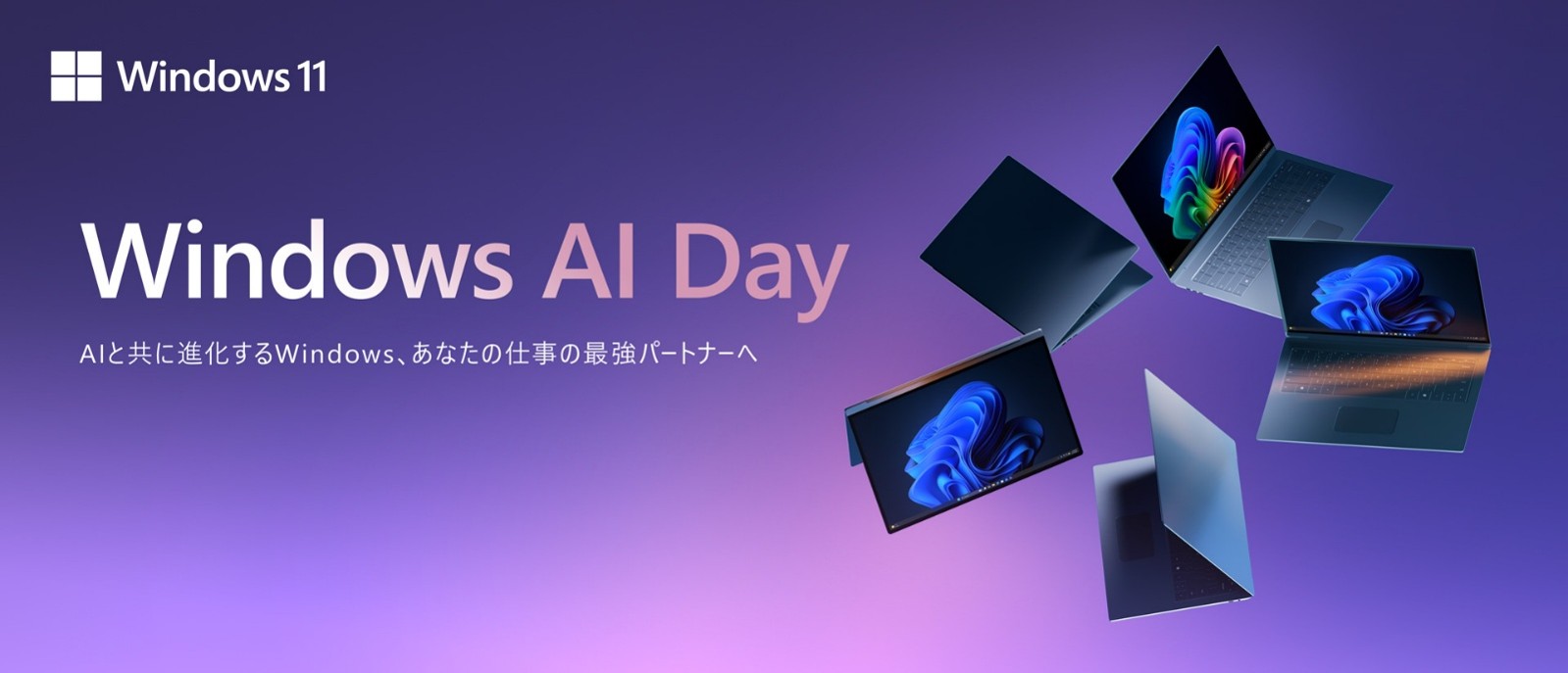 Windows AI Day 開催決定 ! 今すぐご登録を!