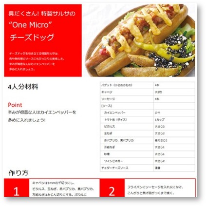 マイ レシピ集
