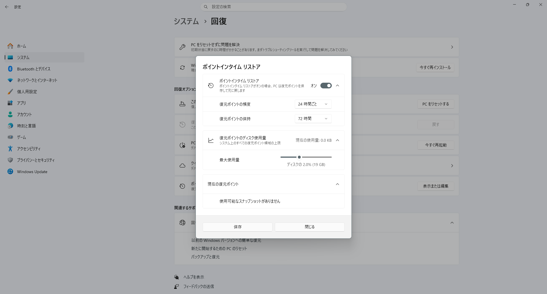 ポイントインタイムリストア設定画面