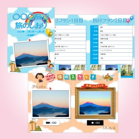 旅のしおり A4 2 つ折り・親子旅