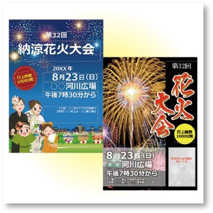 花火大会ポスター