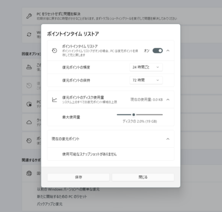 Windows 11 ポイントインタイム リストア画面
