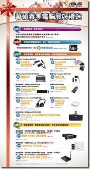 102春電展促銷方案-12