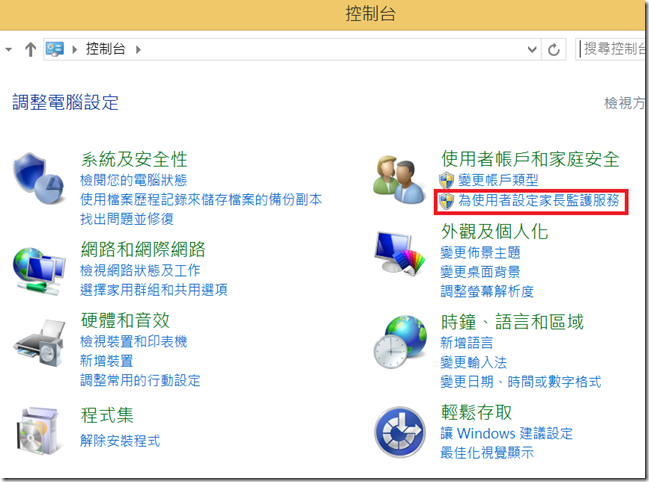 11-開啟家長監護服務