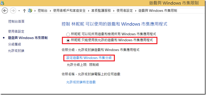 17-遊戲與Windows市集限制
