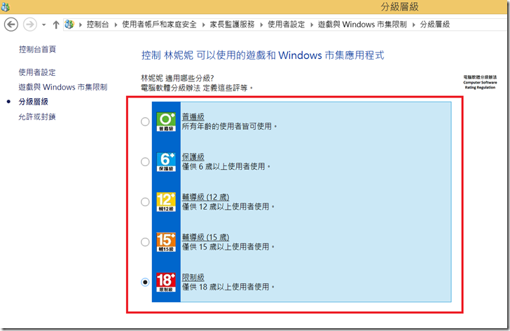 18-遊戲與Windows市集限制2