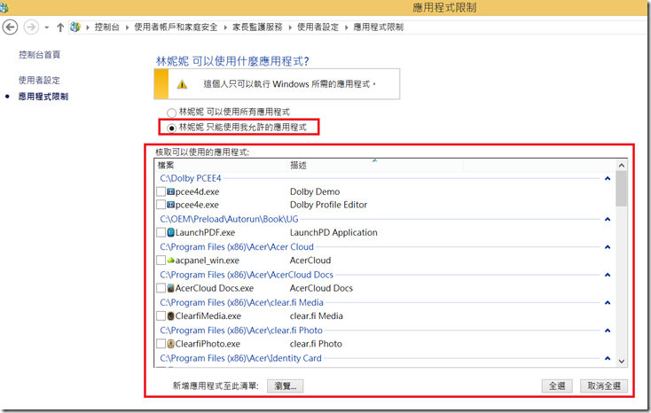 19-傳統應用程式限制