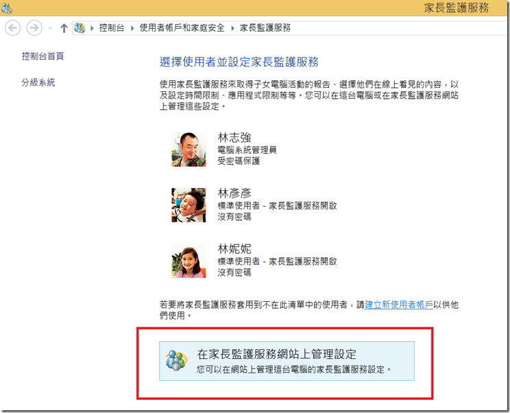 20-在家長監護網站上進行設定