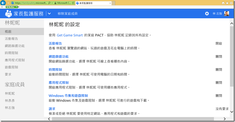 22-選擇監護子女帳號
