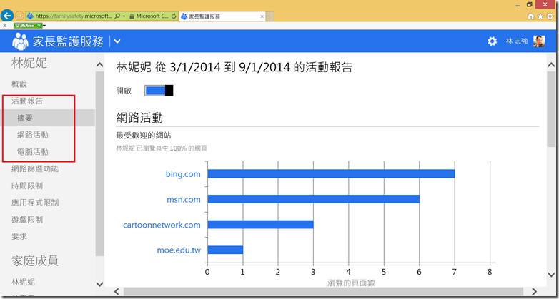 23-線上監護子女帳號
