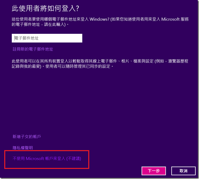 7-不使用Microsoft帳戶登入