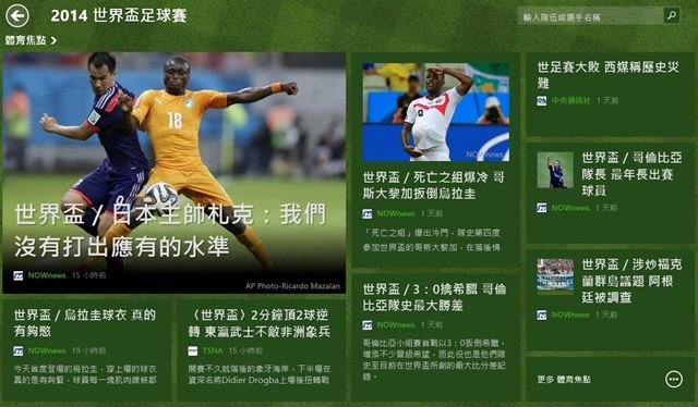 瘋世足，「Bing體育」一次滿足所有需求！釘選到開始畫面更方便