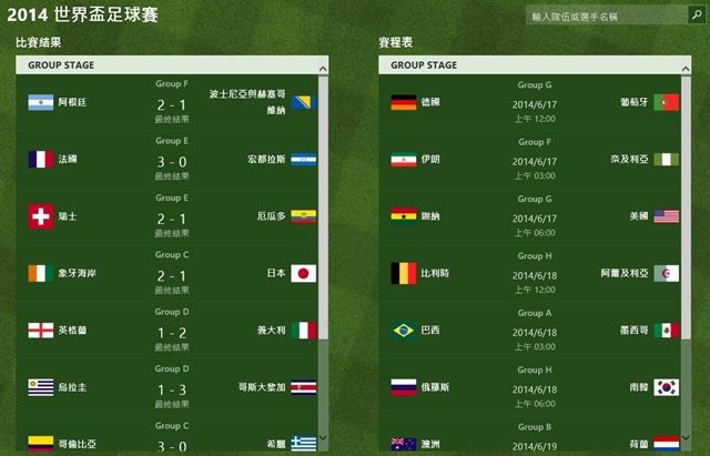 瘋世足，「Bing體育」一次滿足所有需求！釘選到開始畫面更方便