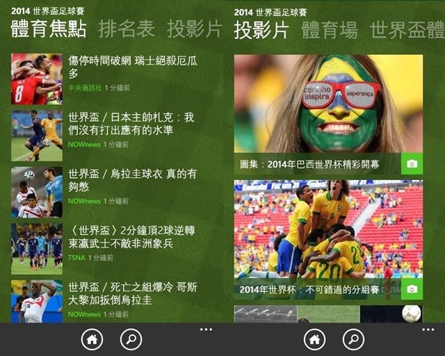 瘋世足，「Bing體育」一次滿足所有需求！釘選到開始畫面更方便