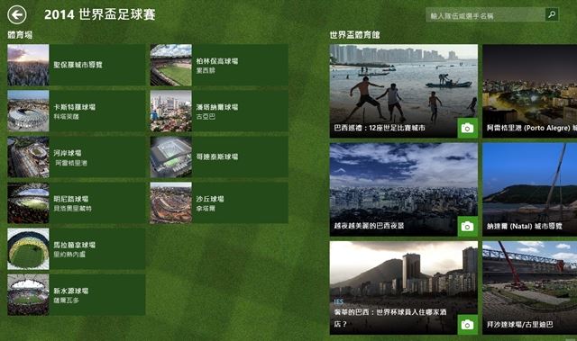 瘋世足，「Bing體育」一次滿足所有需求！釘選到開始畫面更方便